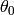 \theta_0