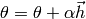 \theta = \theta + \alpha \vec{h}